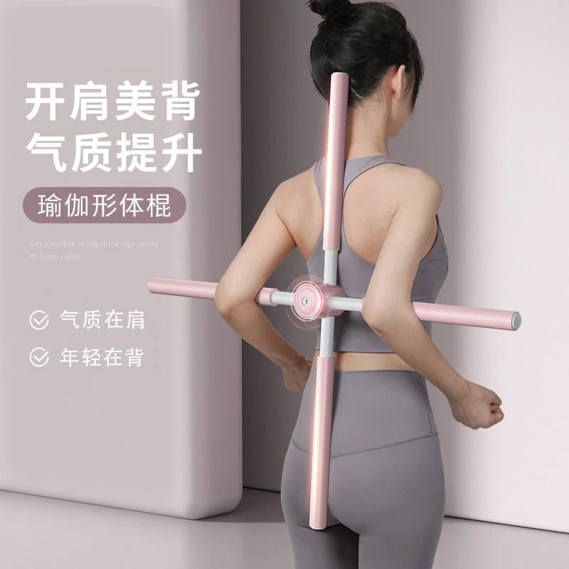 冲量特惠-瑜伽形体棍背部舒展器十字架开背开肩神器站姿体型