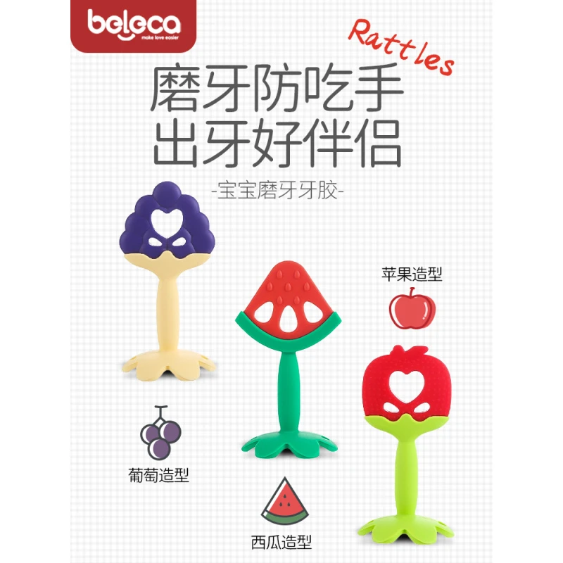 【beleca】婴儿安抚牙胶宝6个月磨牙棒防吃手神器可水煮品级硅胶