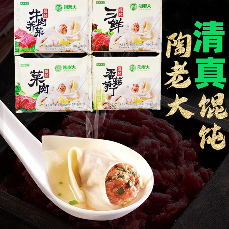 陶老大清真馄饨4种口味冷冻方便速食卡托盒装云吞抄手送汤料包