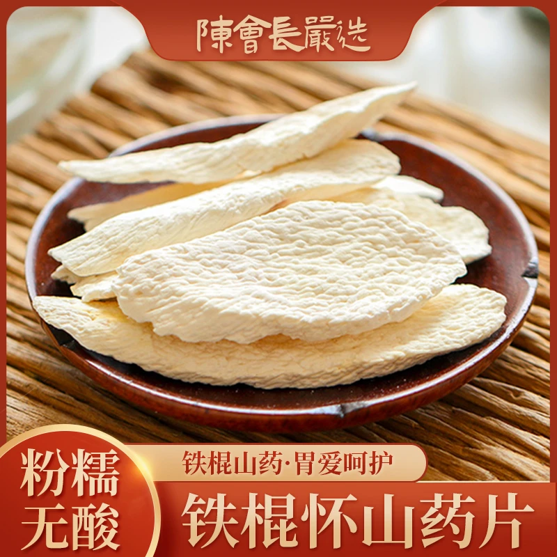 「陈会长严选」铁棍怀山药片250g 铁棍山药干炖粥干山药