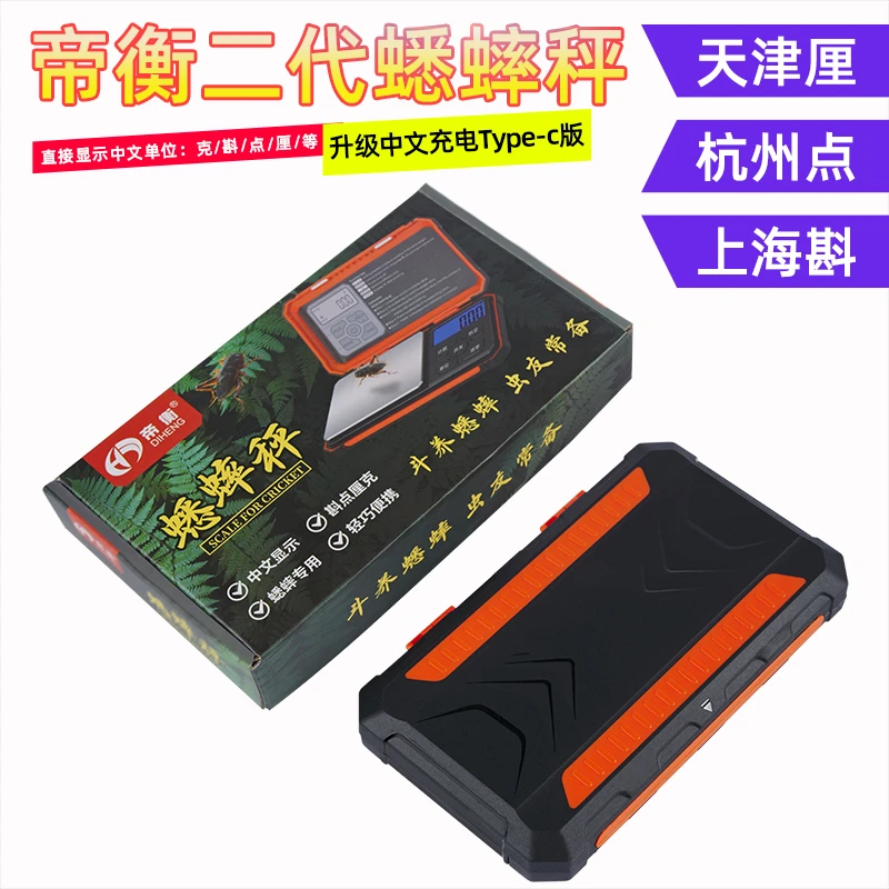 DIHENG/帝衡蟋蟀电子秤蛐蛐秤蝈蝈称精准天津厘斟点克高精度蟋秤