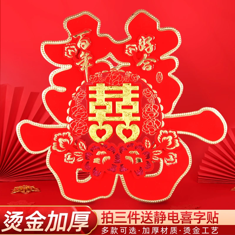 结婚用品贴门双喜婚房装饰婚礼布置喜字婚庆喜子门贴大门喜字贴