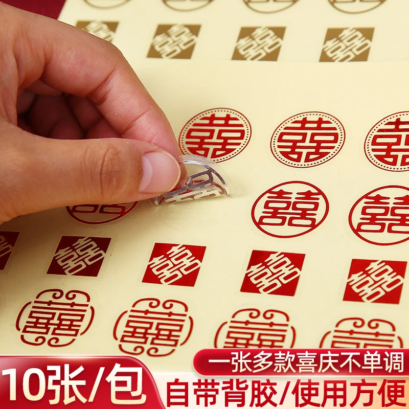 结婚用品大全铝膜创意小喜字不干胶贴纸装饰封口自带背胶婚庆婚礼
