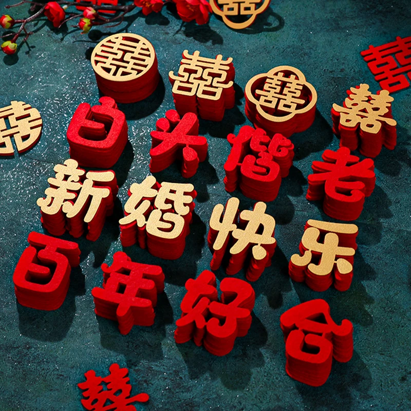 婚庆囍字手抛喜字套装小喜字结婚用品大全婚礼婚房布置装饰喜字贴