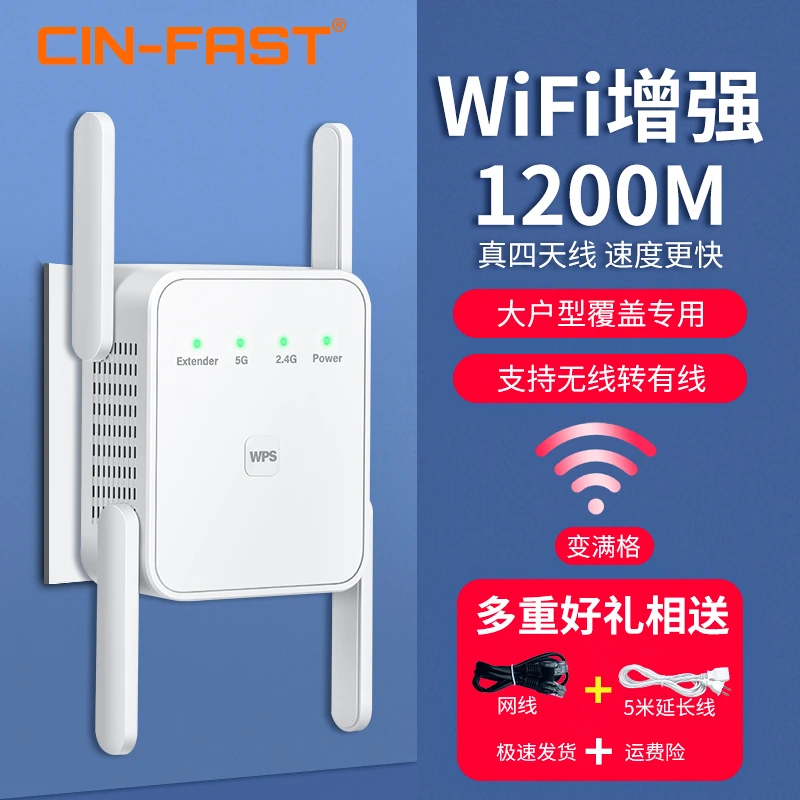 CIN-FAST wifi信号放大器1200M千兆双频5G家用路由信号增强器中继