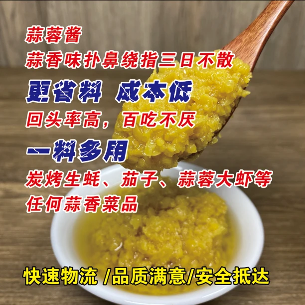 蒜蓉酱增香烧烤 龙虾，花甲，生蚝等多种蒜蓉菜品调味料净含量500克