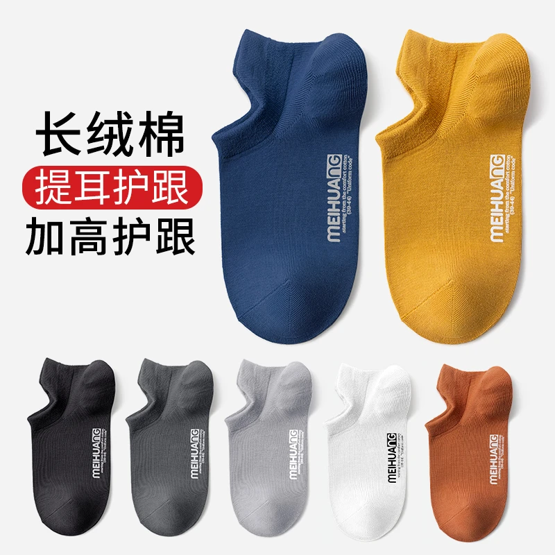 【美皇】6双装男士夏季薄款隐形船袜夏天浅口男袜低帮袜子3180