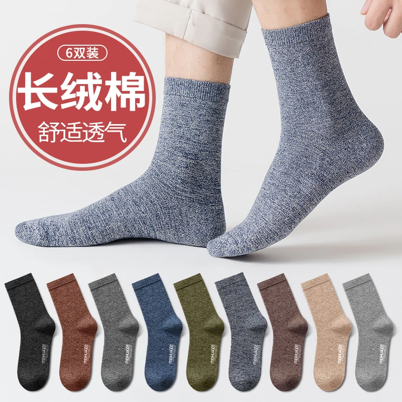 【美皇】6双装袜子男士中筒袜秋冬透气吸汗男袜纯色商务袜子3124