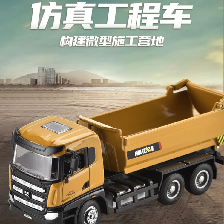 汇纳静态合金矿用自卸车工程车泥头模型儿童玩具汽车男孩