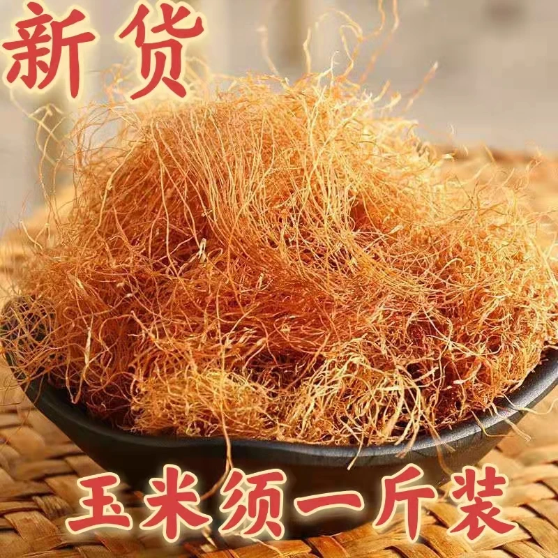 农产品玉米须500g新货纯干净农家玉米须晒干苞玉米须
