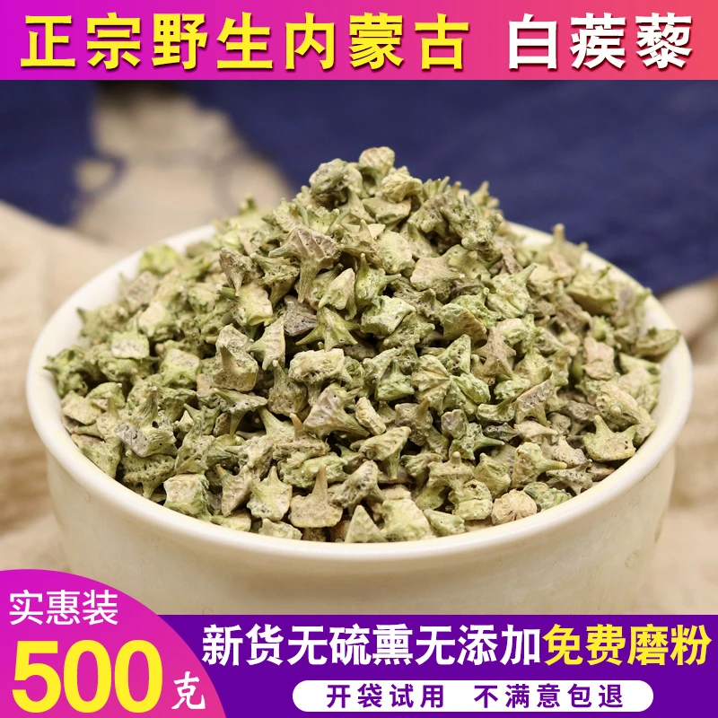 野生白蒺藜500克蒺藜子刺蒺藜籽干货