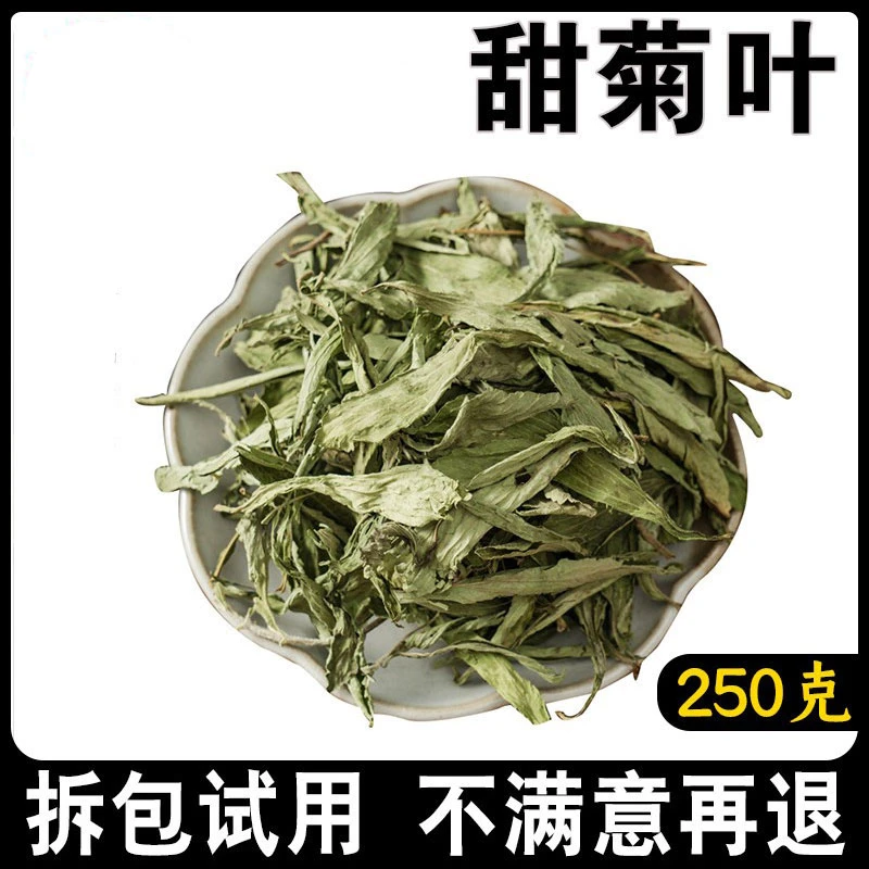 甜菊叶新货精选正品甜叶菊250克/500克