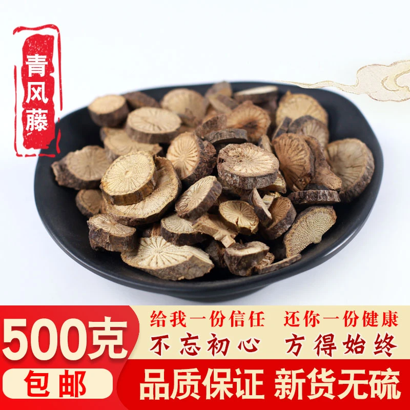 青风藤  风藤500克青藤毛青藤青风腾