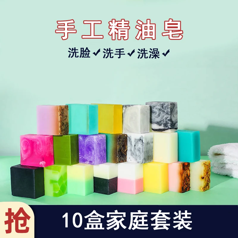 【10多种不同皂】精油花香皂家庭装洗手洗澡洗脸皂除螨控油手工皂