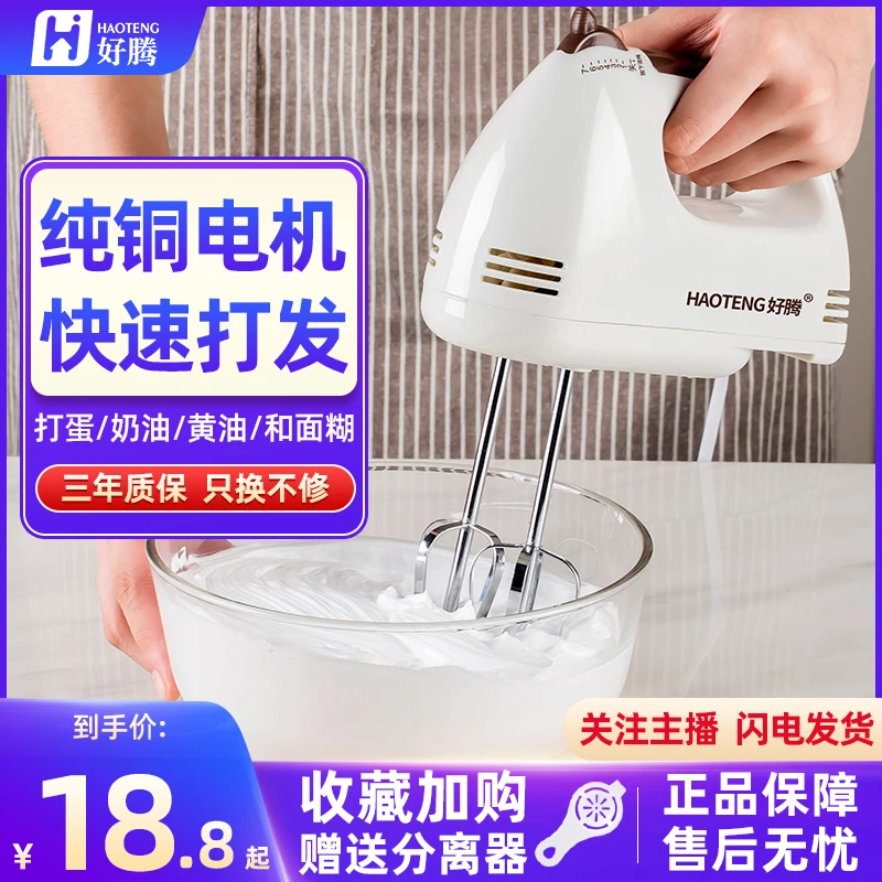 打蛋器电动家用迷你小型蛋糕机自动奶油打发器搅拌棒烘焙工具手动