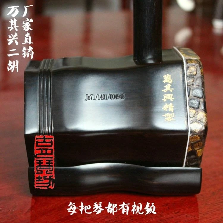 古月琴坊万其兴二胡8203手工蒙皮黑檀专业演奏琴大音量