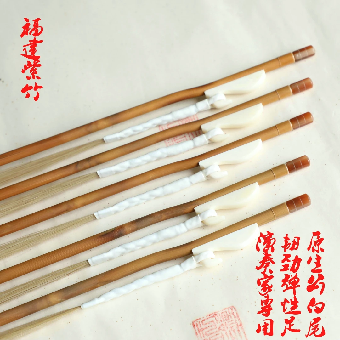 高档琴弓二胡演奏家专用弓白马尾二胡弓子紫竹弓