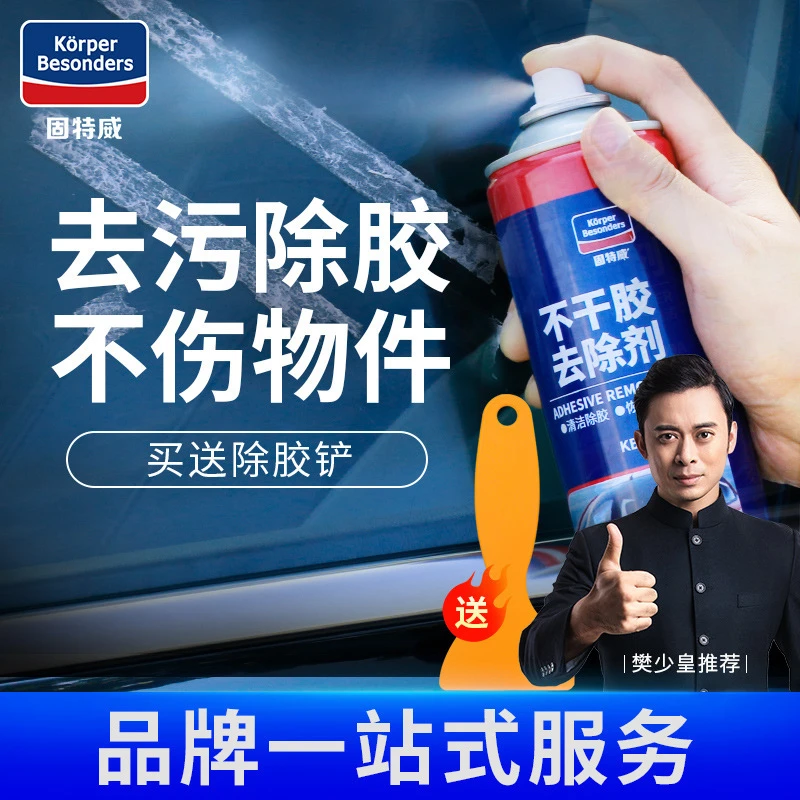 固特威除胶剂汽车漆多功能粘胶去除剂家用黏胶清洁剂不干胶清除剂