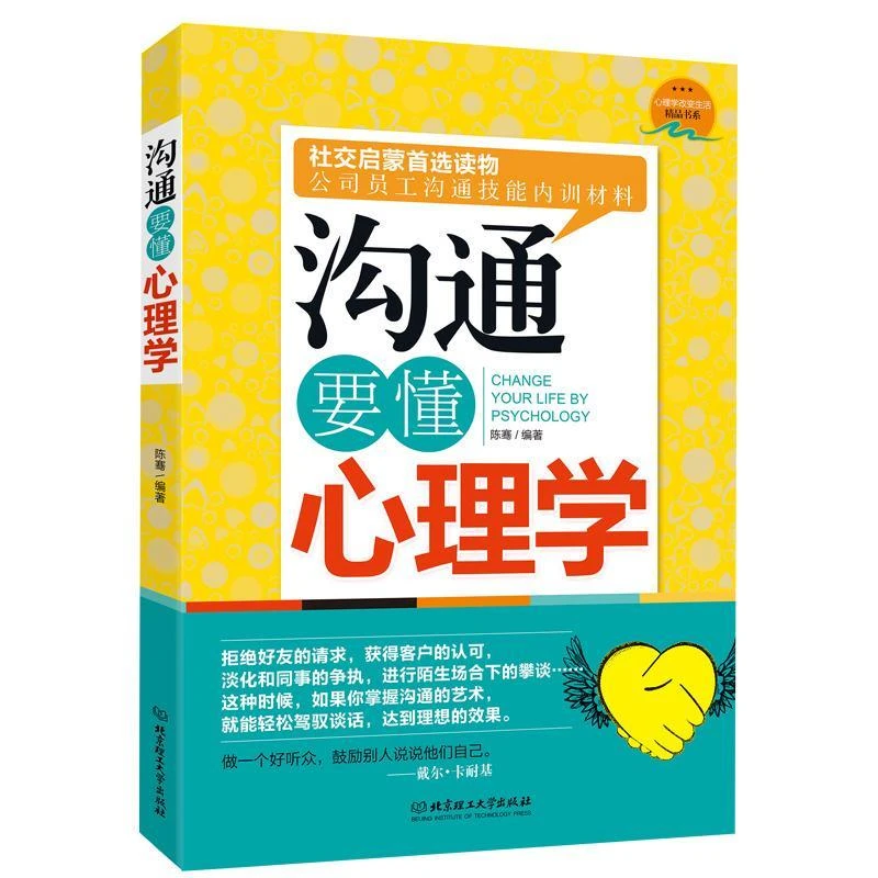 沟通要懂心理学营销培训公司员工沟通营销技能内训材料