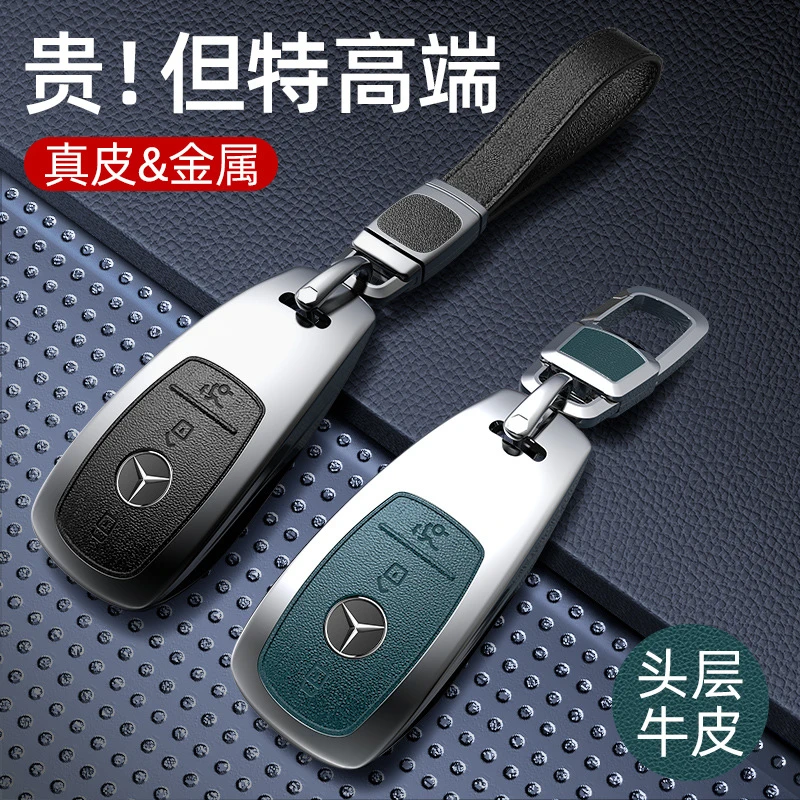 奔驰钥匙套E300L车C260扣C200壳A200男GLC女GLE350适用C级E汽车包