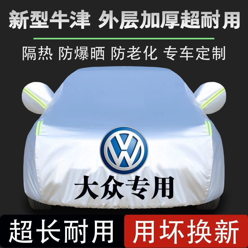 大众新速腾迈腾朗逸途观桑塔纳宝来捷达帕萨特朗行专用汽车车衣