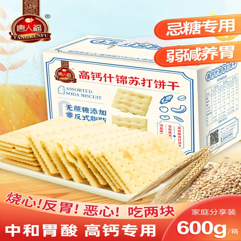 唐人福无糖精无蔗糖零反式脂肪高钙什锦苏打饼干糖尿人食品600克