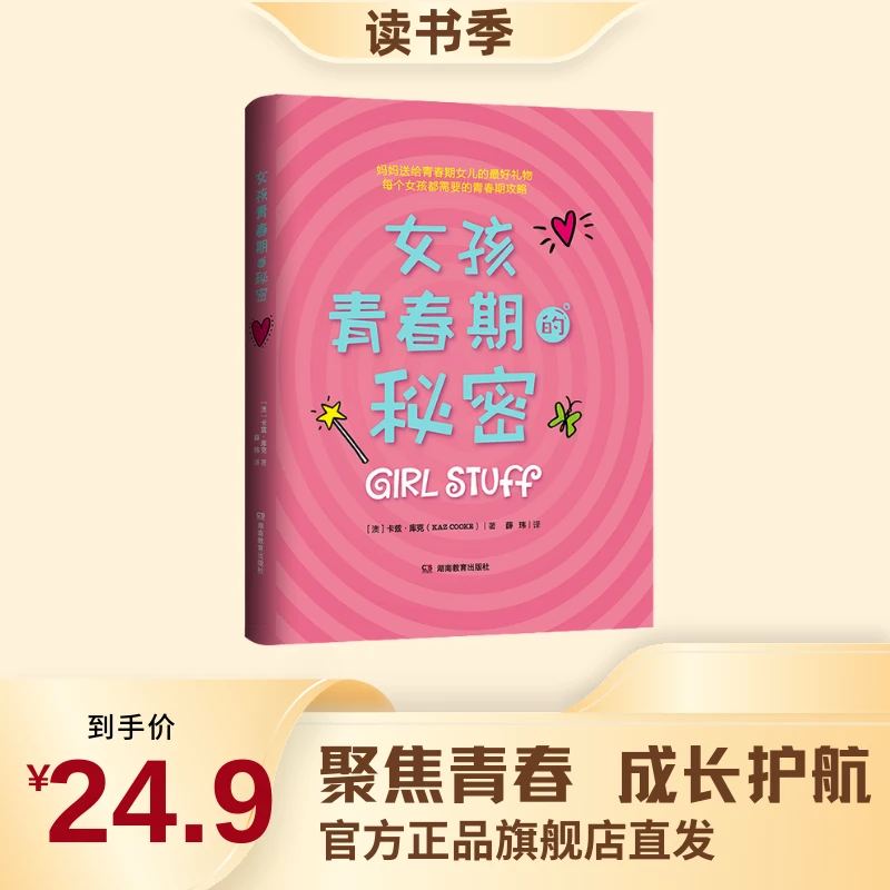 女孩青春期的秘密