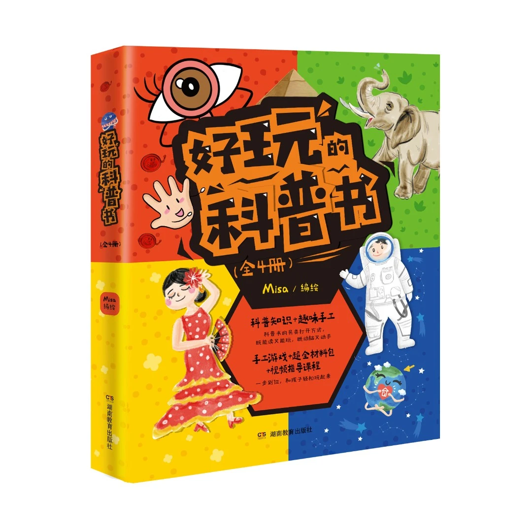 手工科普书籍：好玩的科普书、布忆童年