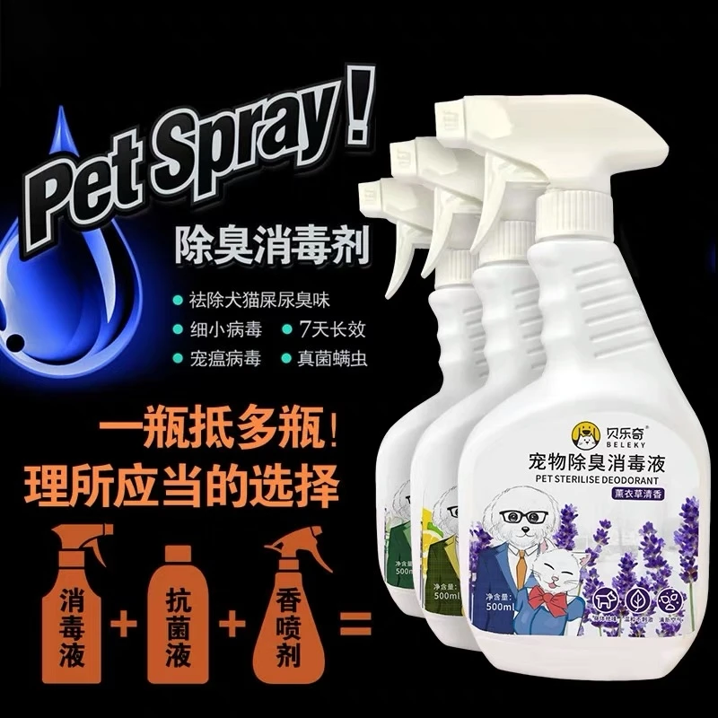 【新疆包邮】除臭剂EHD祛味消毒液500ml环境消毒猫狗通用无害持久