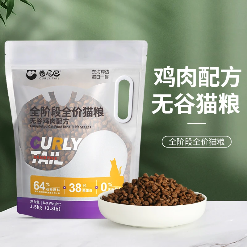 卷尾巴卷尾巴全价全阶段猫粮无谷鸡肉配方无谷物低敏1.5kg3斤装