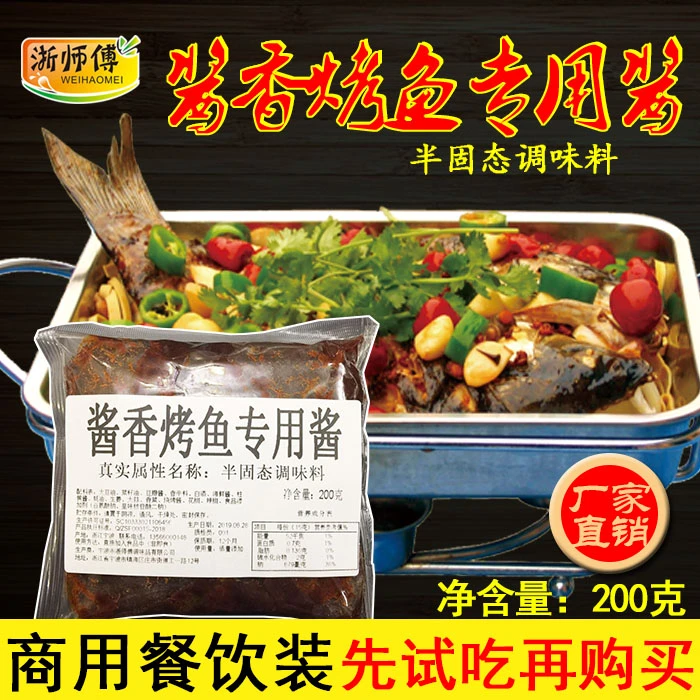 万州烤鱼调料调味酱烧烤诸葛酱香香辣蒜香秘制商用酱专纸包鱼底料