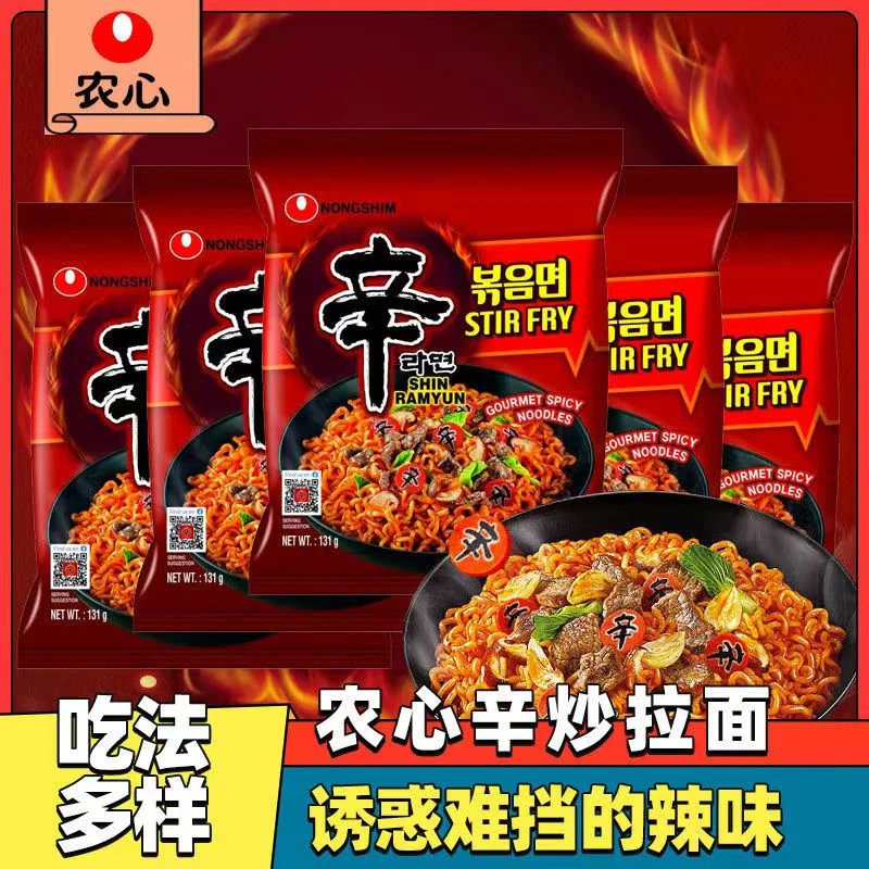 韩国进口农心辛炒火鸡面辛拉面多连包131g*5袋 韩式风味火辣拌面