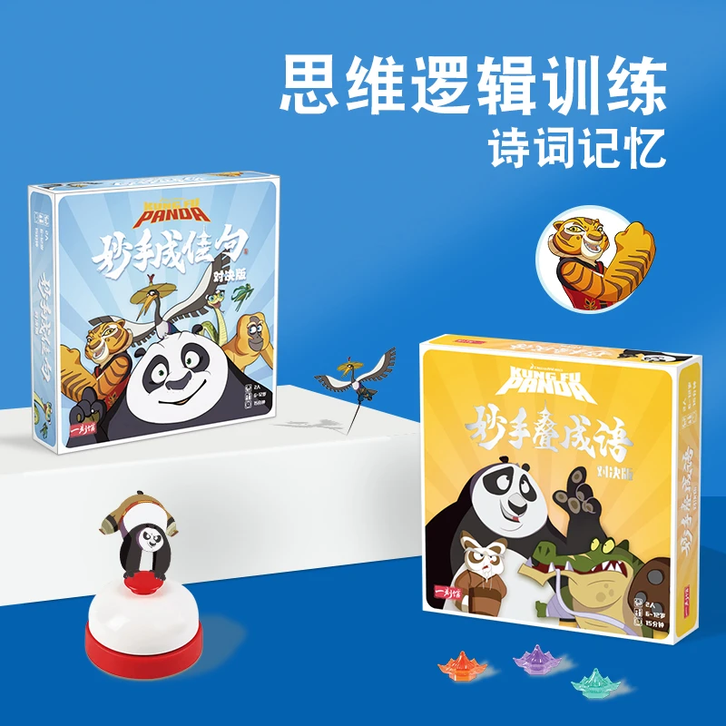 【爆品】一刻馆《妙手成佳句精装版&妙手叠成语》古诗成语桌游