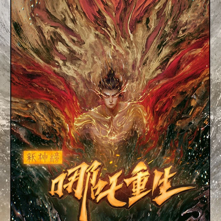 【推荐】8-14岁 一刻馆 哪吒重生正版授权官方解谜游戏盒子