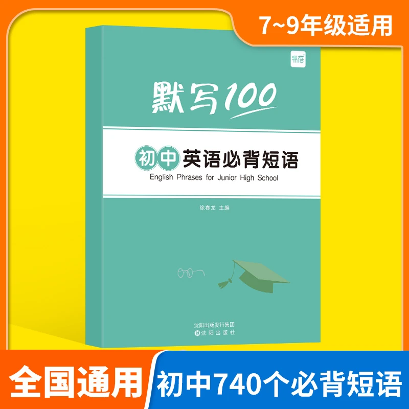 【易蓓】默写100初中生必背短语默写本速记知识大全册信息练习册