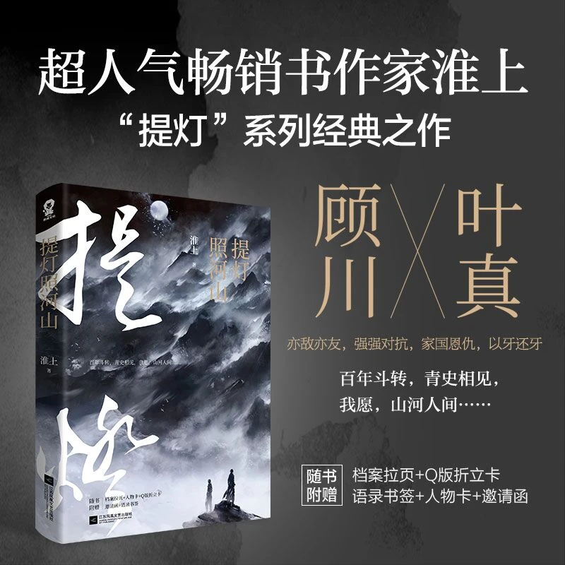 印签】提灯照河山 淮上提灯系列作 晋江 畅销武侠小说