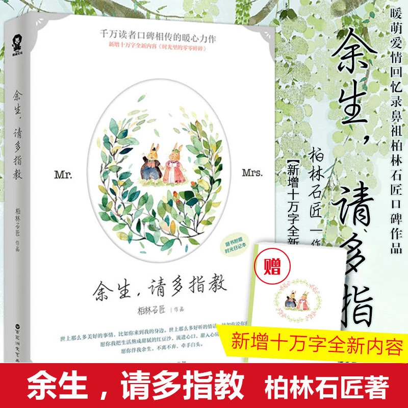 正版 余生请多指教 柏林石匠著 影视原作小说热播