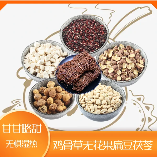 【赶濕湯】鸡骨草無花果白云苓红莲汤料根天然干货原料125-1875g（瓜