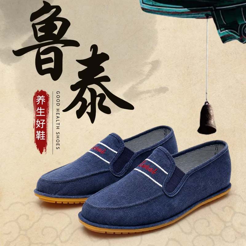 鲁泰正品老北京布鞋新款男士帆布鞋休闲工作布鞋时尚百搭开车板鞋