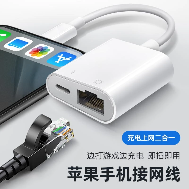 适用苹果12手机以太网转换器百兆网线接iPhone14ipad平板校园网