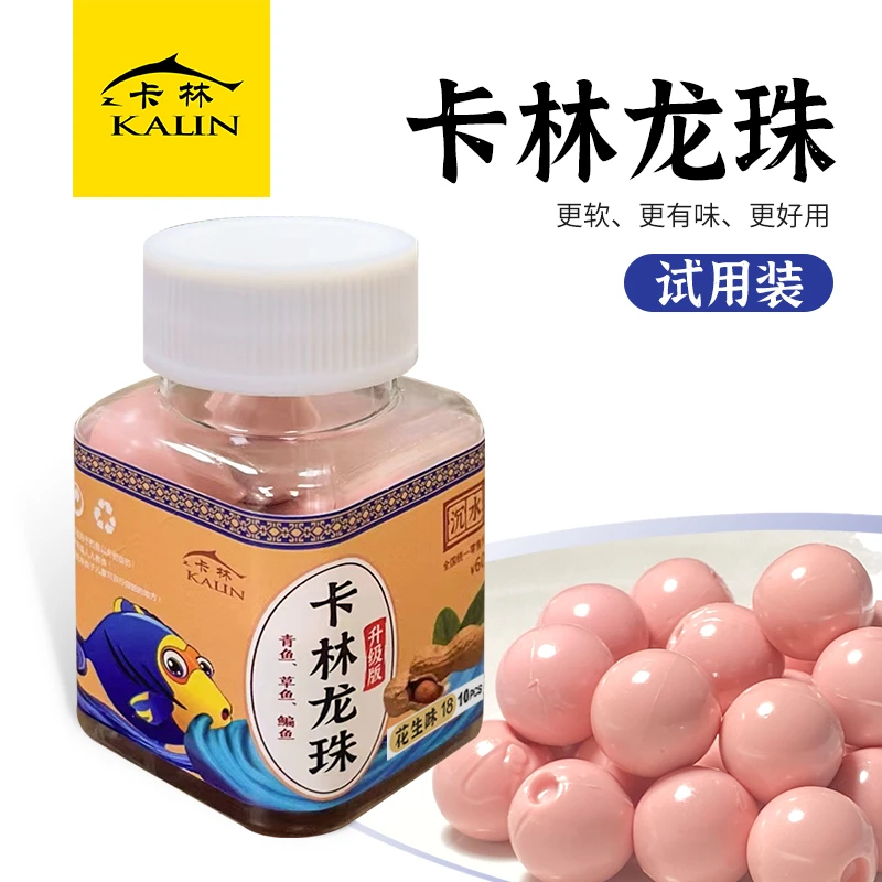试用装卡林龙珠升级版鱼饵钓鱼珠珠鲤鱼青鱼草鱼鳊鱼饵浮水球沉水