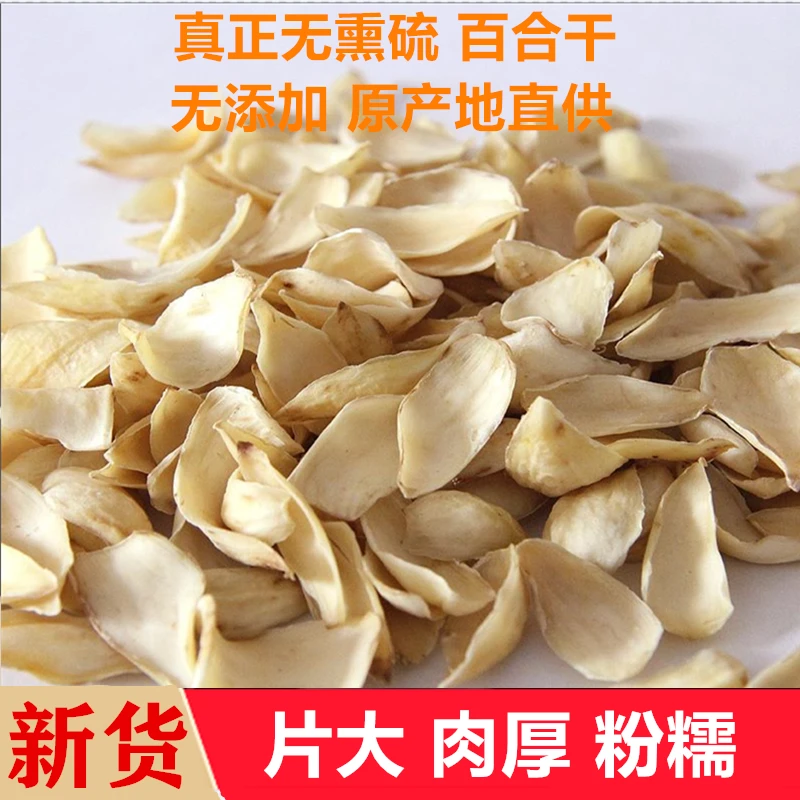 新鲜食用百合干袋装农家特产干货无硫银耳莲子级百合250g