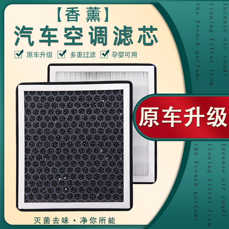 汽车全新持久过滤内置香薰空调滤芯