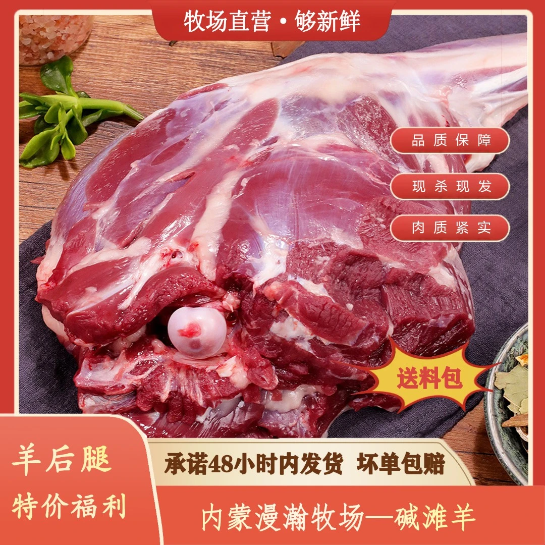 内蒙古羯山羊后腿4斤-直播现称鄂尔多斯准格尔旗梁峁跑坡鲜羊肉