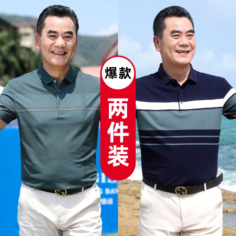 【丝光棉】爸爸夏装衣服两件装中年男士短袖t恤男装精选薄款上衣
