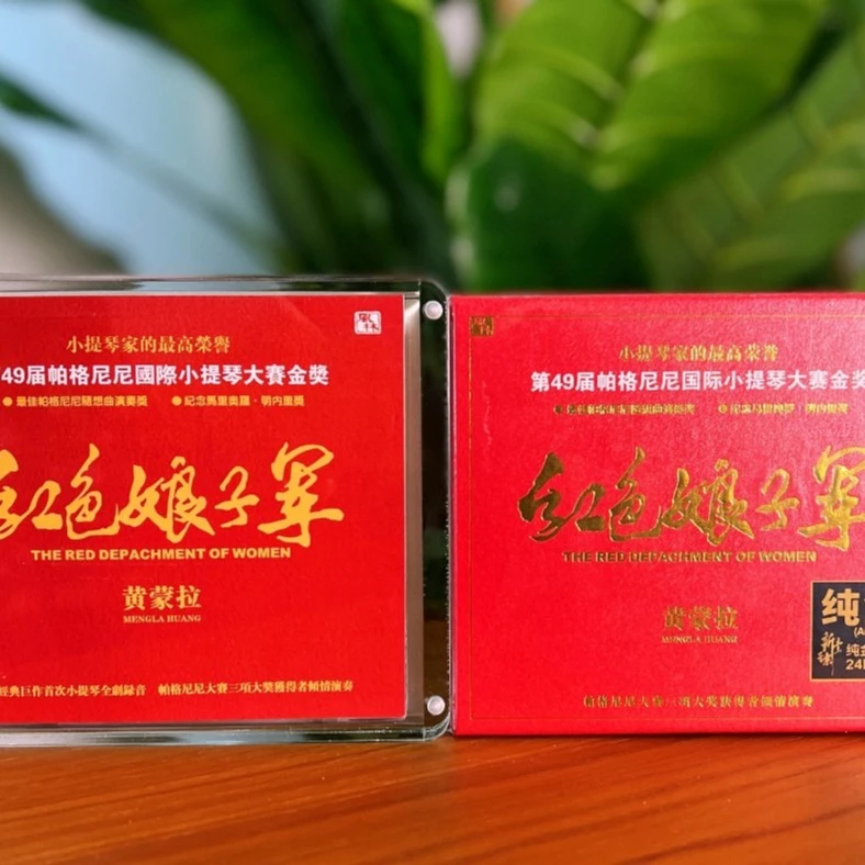 风林黄蒙拉小提琴经典组曲《红色娘子军》限量版 24K 金碟