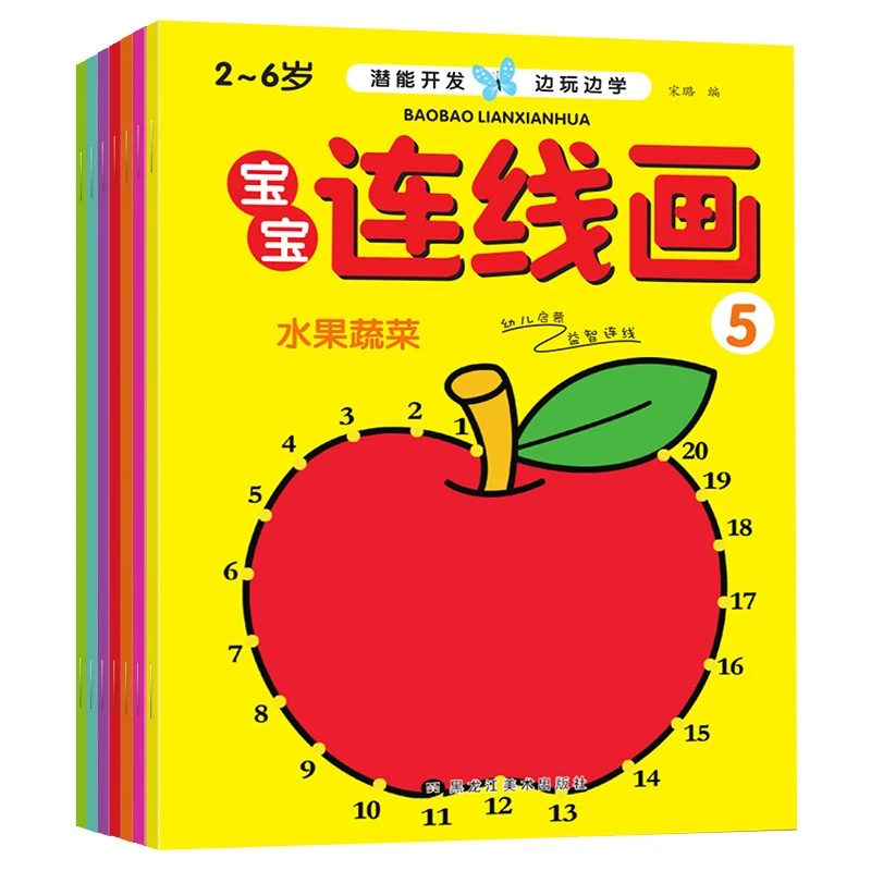 儿童3-6岁幼儿园连线画画本启蒙涂鸦涂色绘画册老师推荐益智涂画