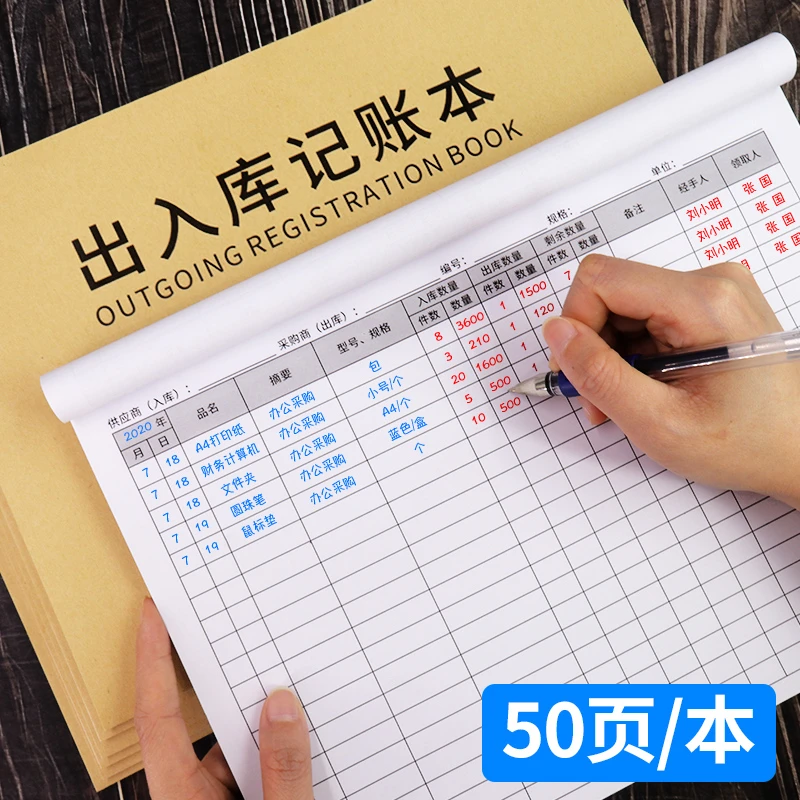 出入库记账本进货记录本商品进货明细表货品出库入库记录本台账本