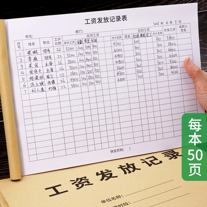 工资发放明细表财务部员工薪资发放记录本工资发放签字帐本薪资单