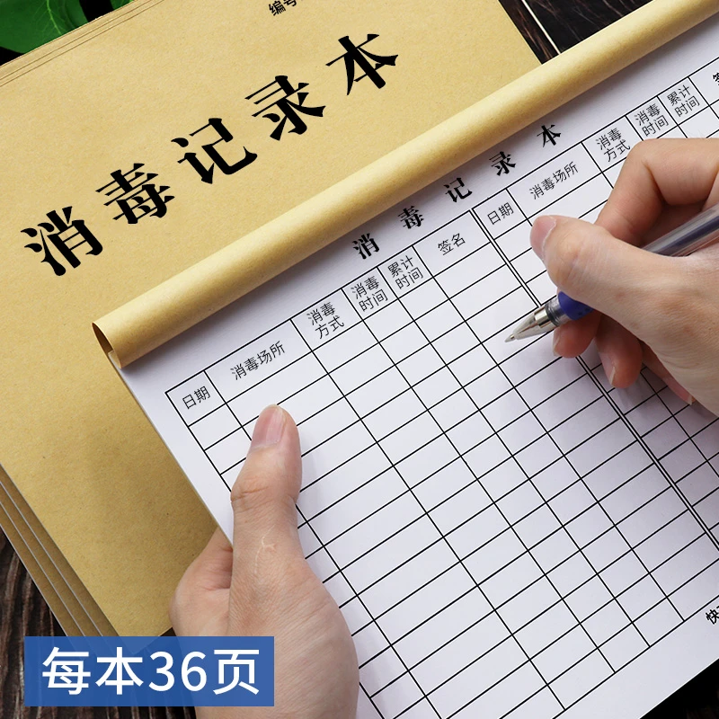消毒记录本诊所药店酒店公共场所紫外线消毒记录登记本记录表通用